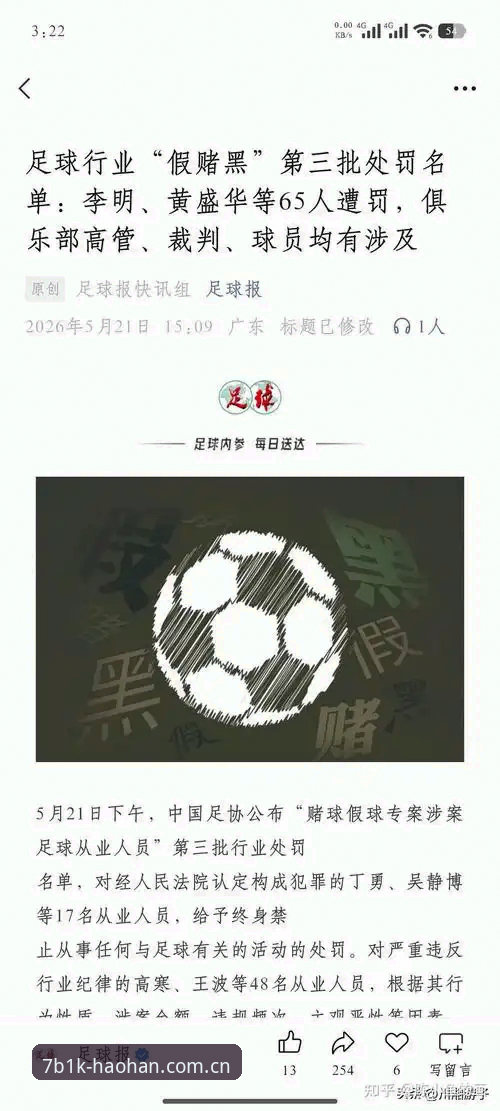 浩瀚体育运动热情下载不了怎么办 中国足协第三批禁足名单全面解析:行业净化与体育精神的深度反思